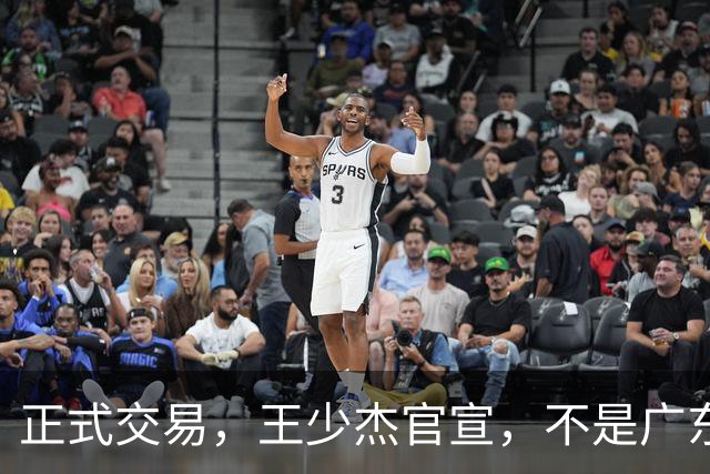 正式交易，王少杰官宣，不是广东，新东家曝光，C类合同，徐杰失望