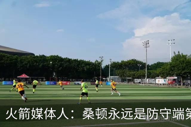 火箭媒体人：桑顿永远是防守端第一个退防的人 符合乌度卡要求