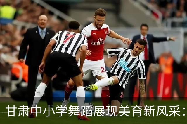 甘肃中小学舞蹈展现美育新风采：承丝路文脉 舞少年风华