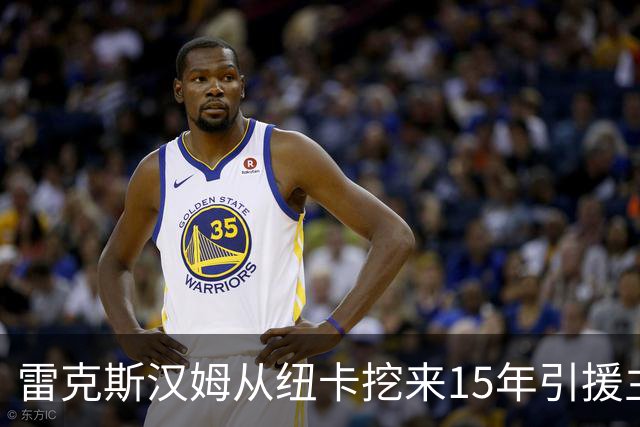 雷克斯汉姆从纽卡挖来15年引援主管尼克松，任体育总监冲超